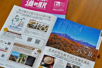 フリーペーパー「道の駅」2025秋号