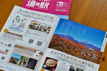 フリーペーパー「道の駅」2025秋号
