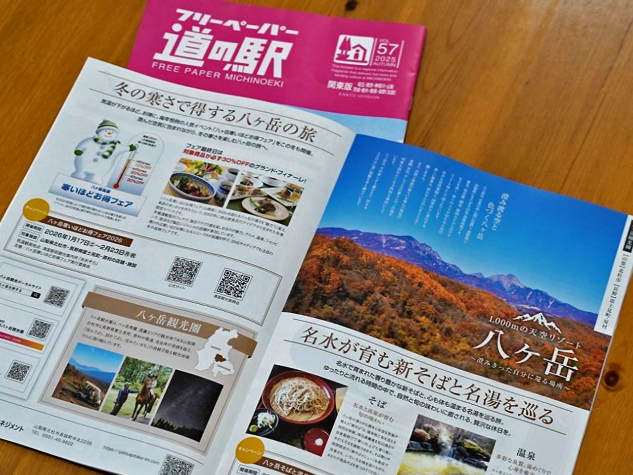 フリーペーパー「道の駅」2025秋号