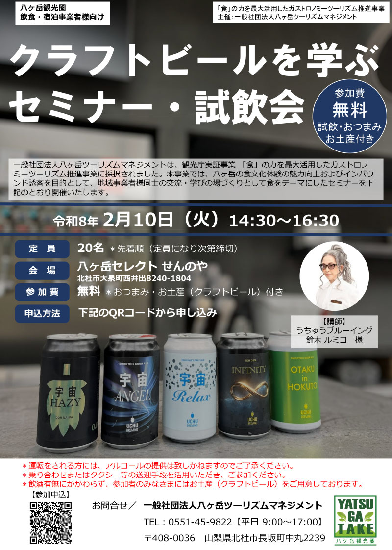 クラフトビールを学ぶセミナー・試飲会